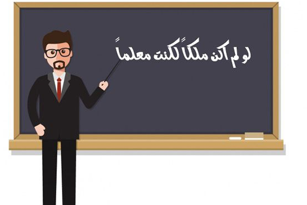 Profesorado árabe
